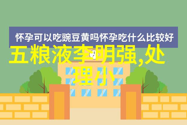 飞天茅台精品酒知识